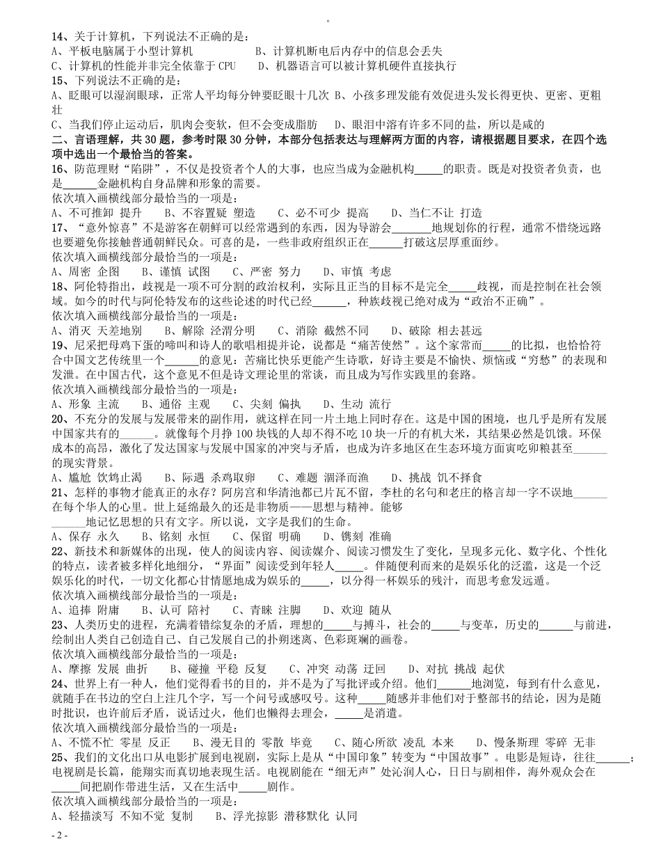 2015上半年四川公务员《行测》真题试卷.pdf_第2页