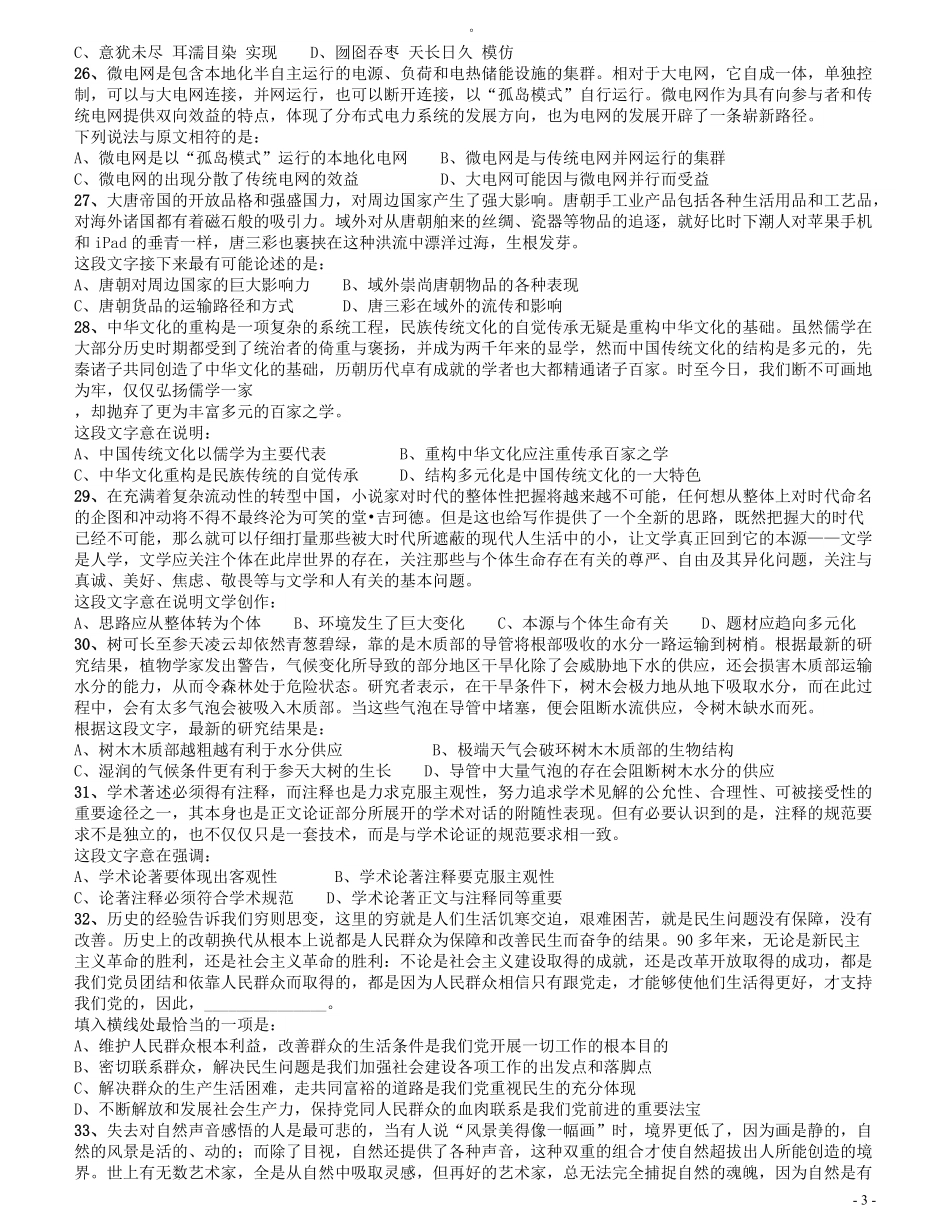 2015上半年四川公务员《行测》真题试卷.pdf_第3页