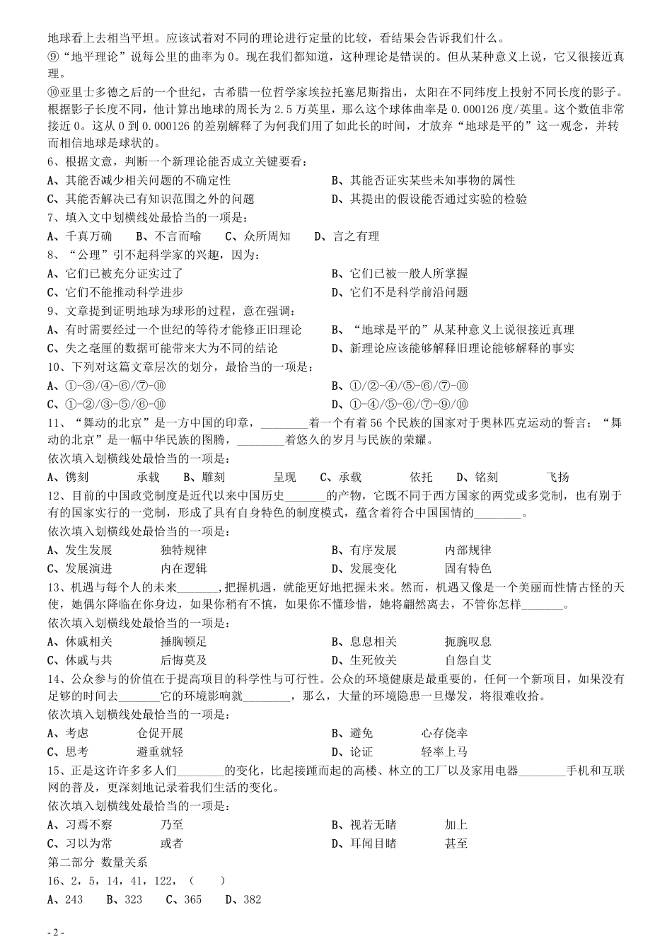 2012年0311江苏公务员考试《行测》真题（B卷）.pdf_第2页