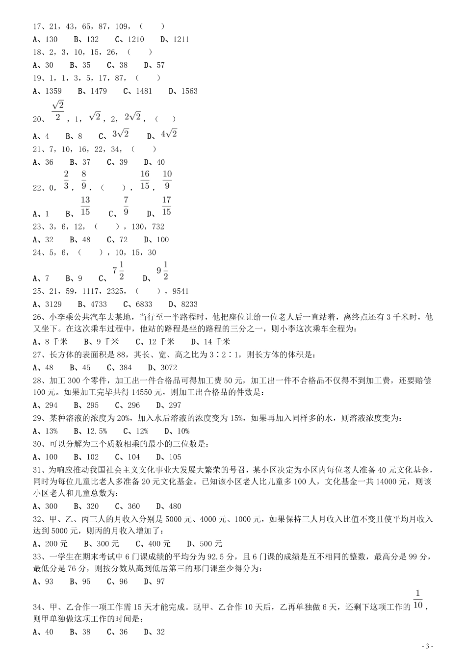 2012年0311江苏公务员考试《行测》真题（B卷）.pdf_第3页