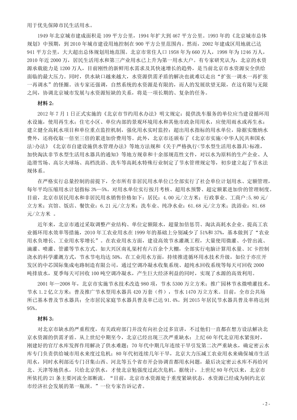 2014年北京市公务员考试《申论》真题及答案.pdf_第2页