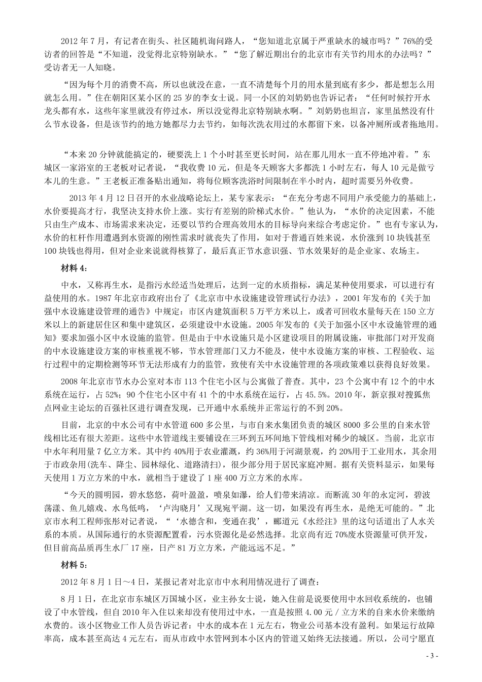 2014年北京市公务员考试《申论》真题及答案.pdf_第3页