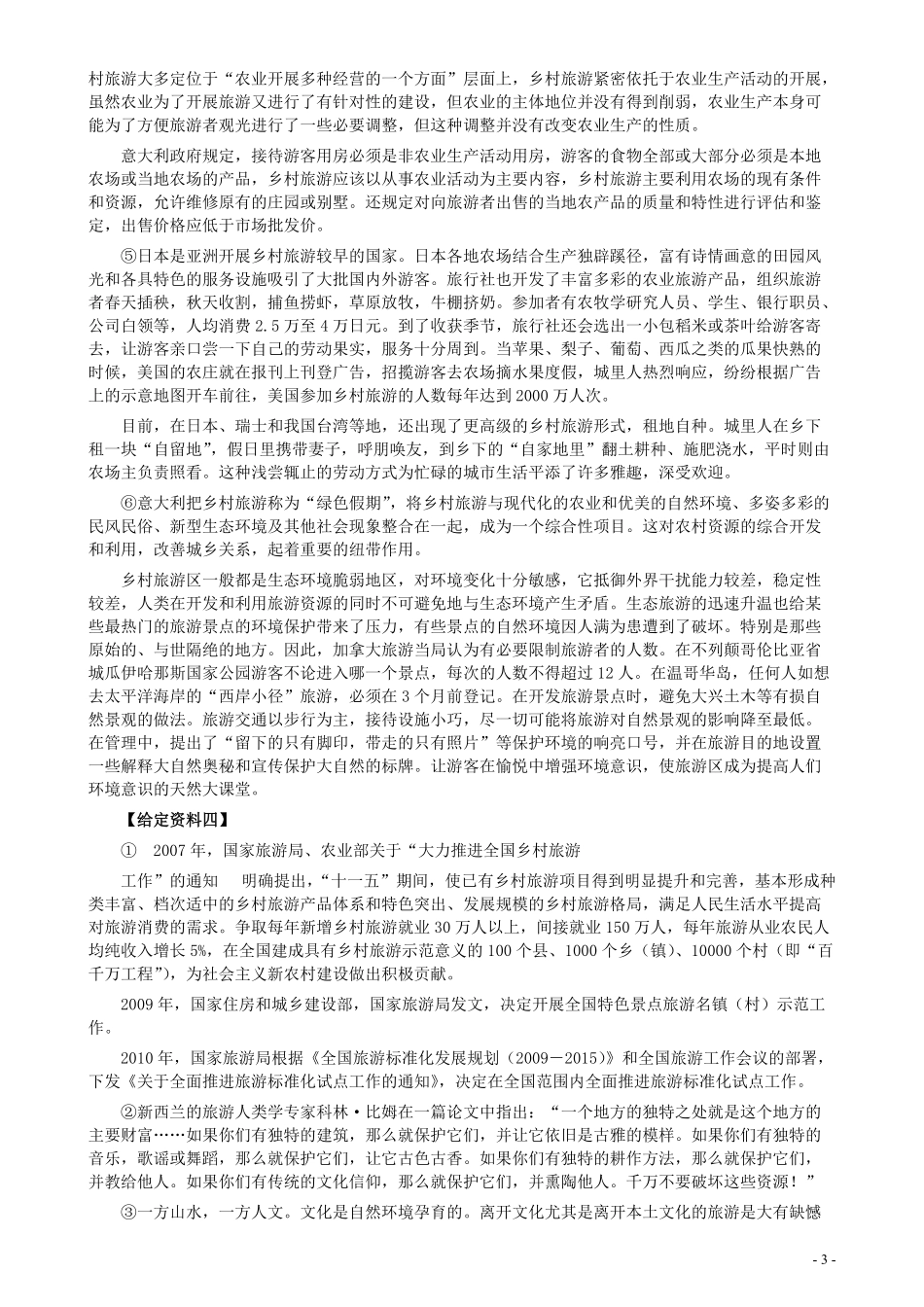 2011年安徽省公务员考试《申论》（B卷）真题及参考答案.pdf_第3页