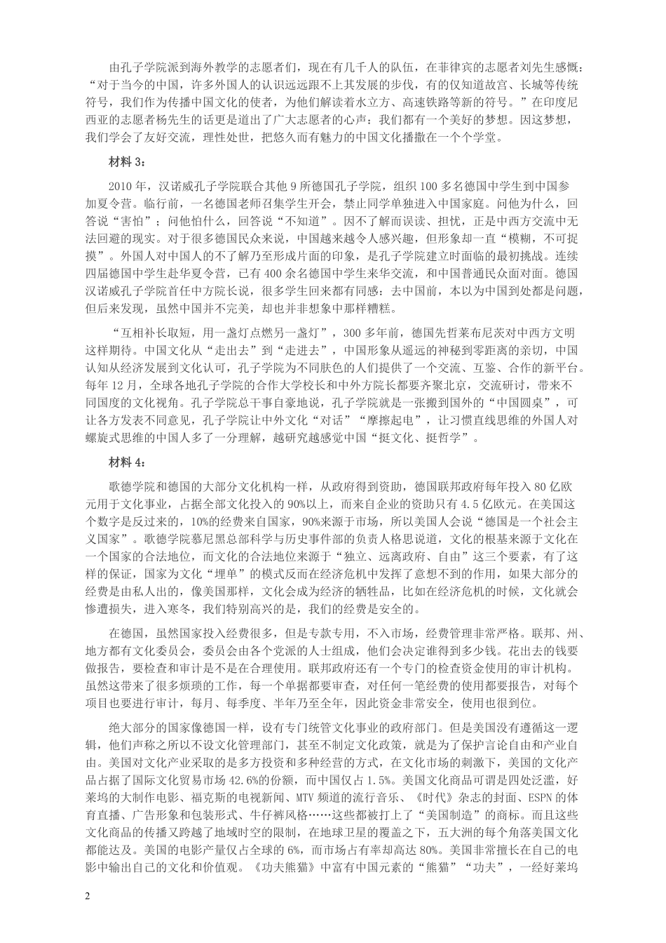 2012年915公务员联考《申论》卷及参考答案（福建、河南、重庆、吉林、陕西）.pdf_第2页