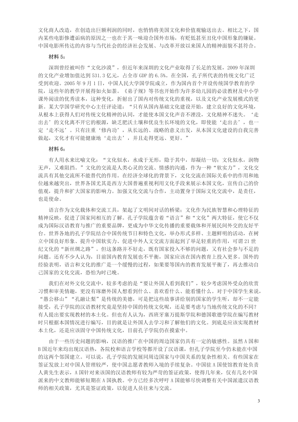 2012年915公务员联考《申论》卷及参考答案（福建、河南、重庆、吉林、陕西）.pdf_第3页
