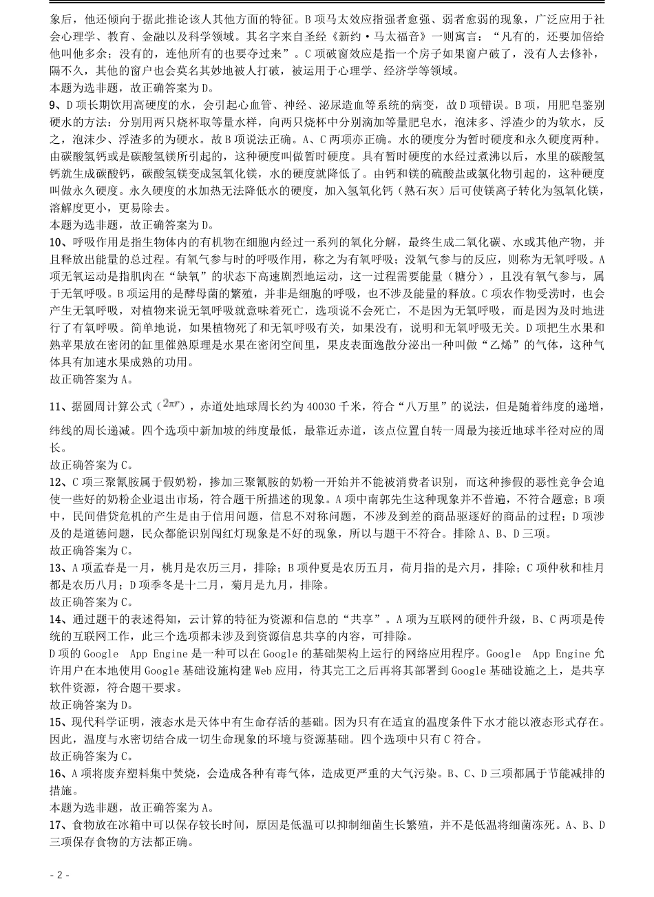 2015年425公务员联考《行测》（内蒙古卷）答案及解析.pdf_第2页