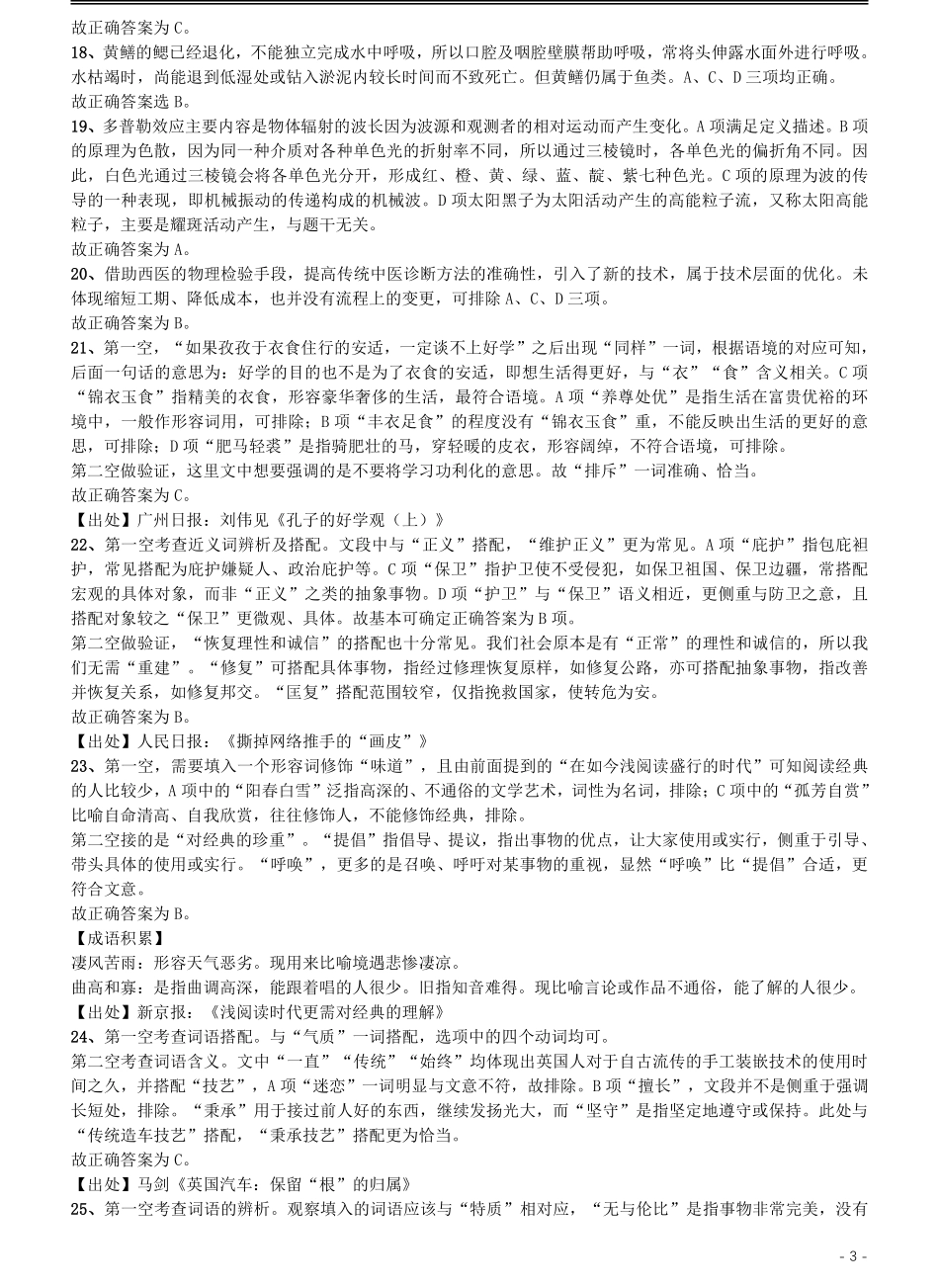 2015年425公务员联考《行测》（内蒙古卷）答案及解析.pdf_第3页