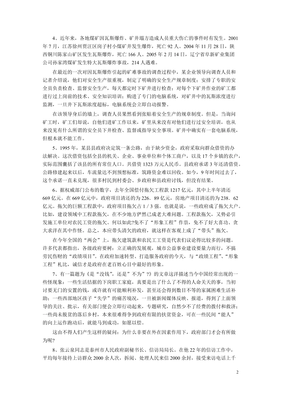 2005年江苏公务员考试《申论》真题及解析.pdf_第2页