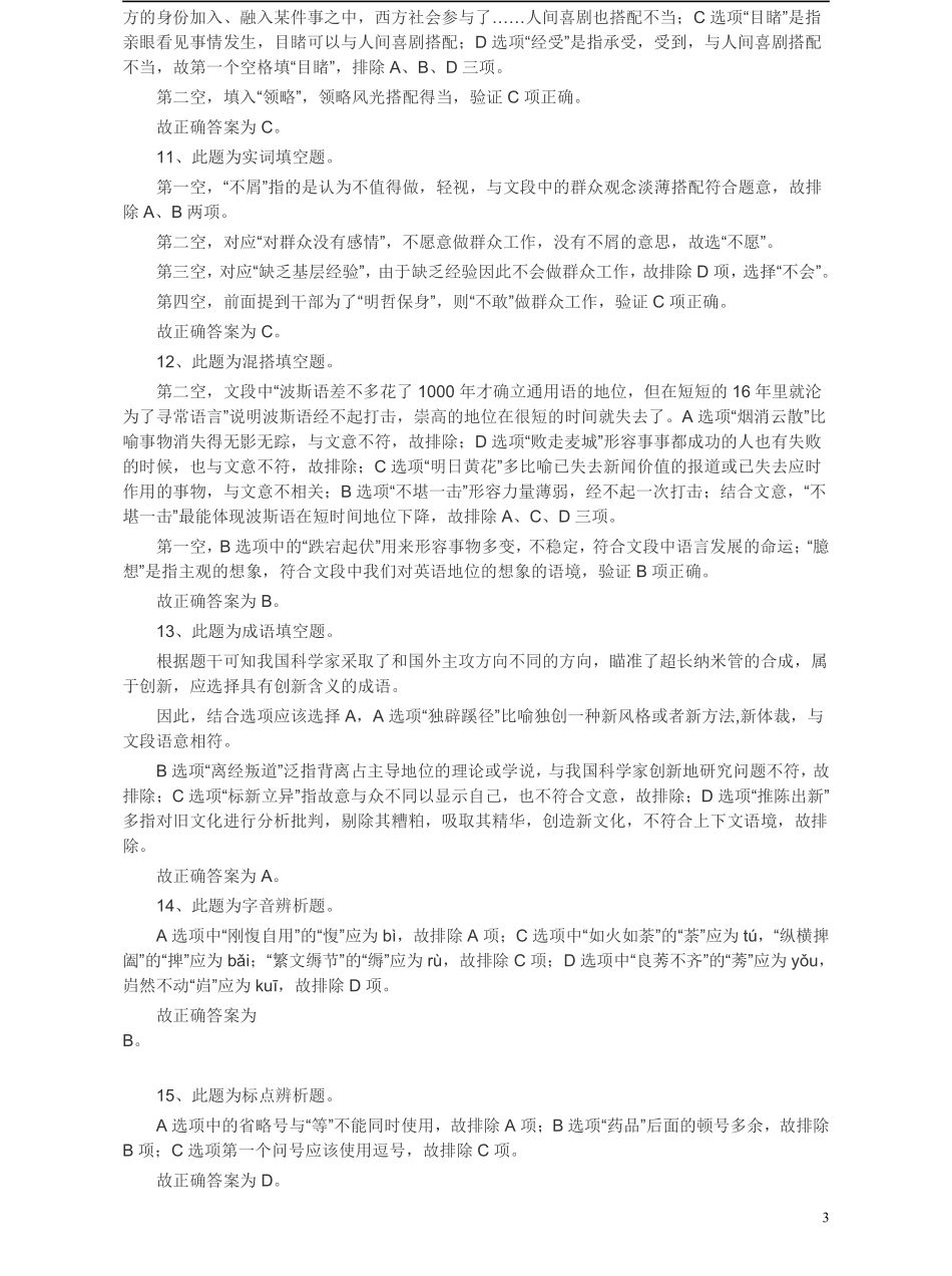 2011年浙江公务员考试《行测》真题答案及解析.pdf_第3页