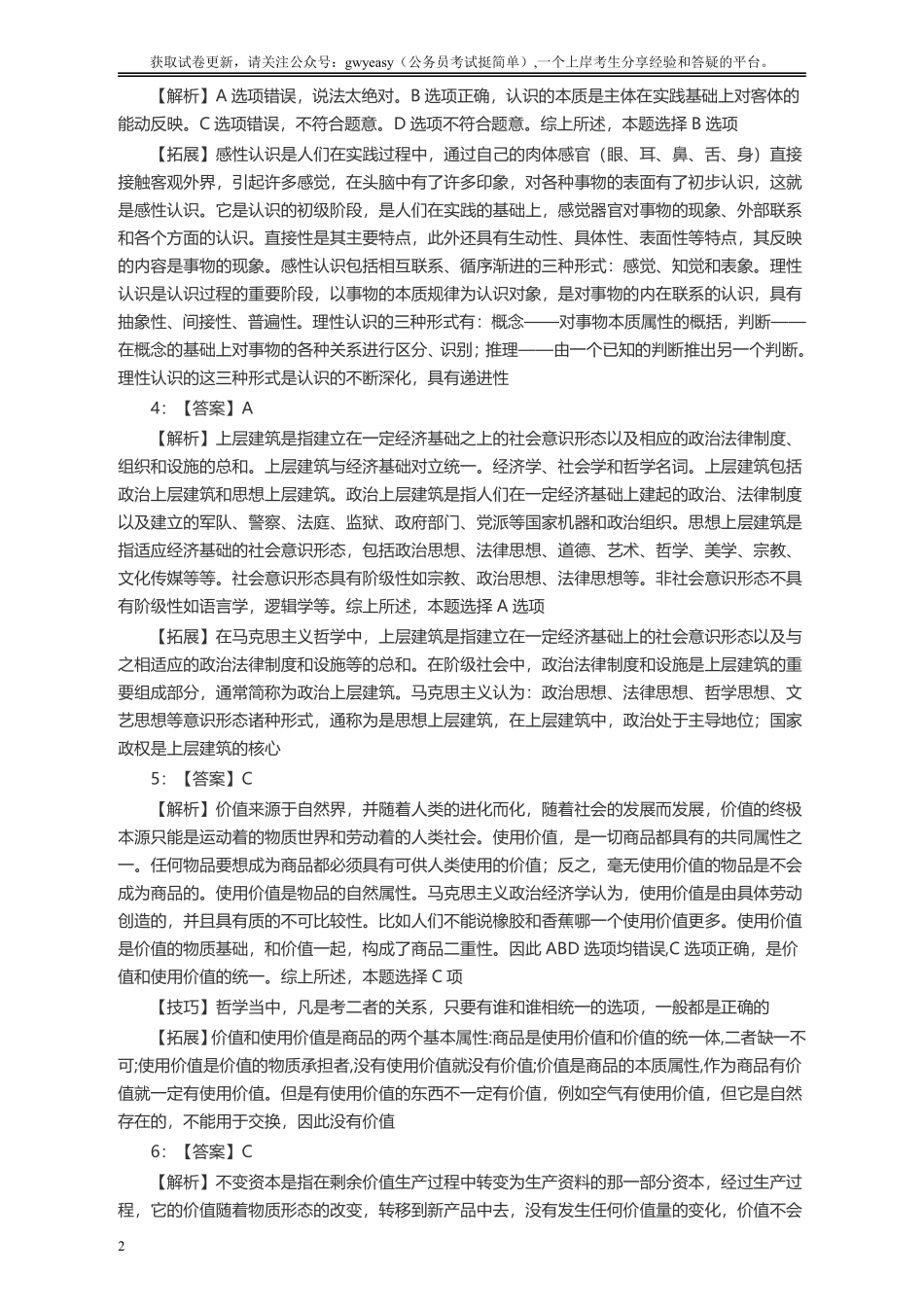 2005年浙江公务员考试《行测》真题答案及解析.pdf_第2页