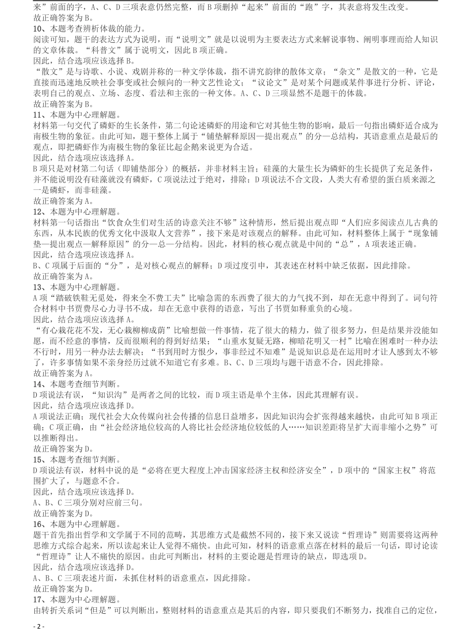 2012年上海公务员考试《行测》A卷答案及解析.pdf_第2页
