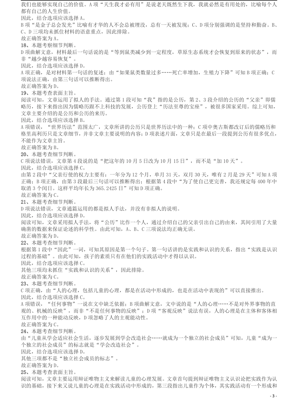 2012年上海公务员考试《行测》A卷答案及解析.pdf_第3页
