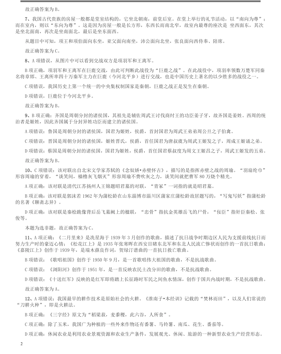 2015年9月吉林省公务员考试《行测》真题（甲级）答案及解析.pdf_第2页