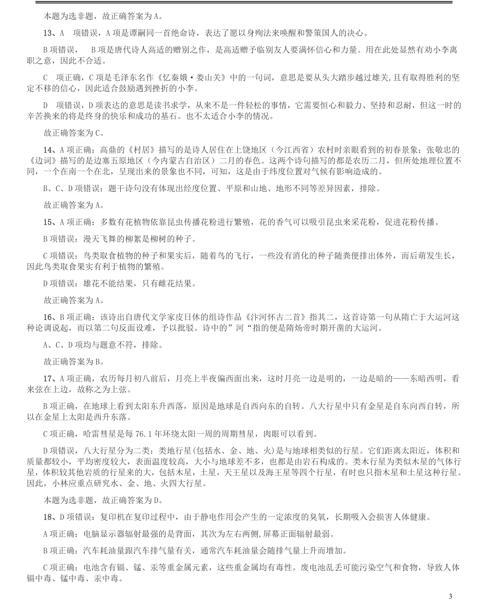 2015年9月吉林省公务员考试《行测》真题（甲级）答案及解析.pdf_第3页
