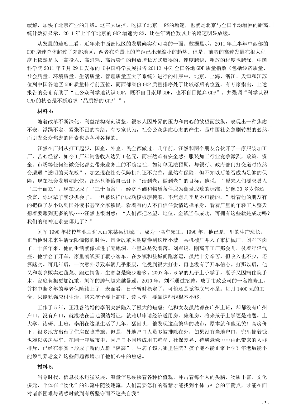 2012年北京市公务员考试《申论》真题及答案.pdf_第3页