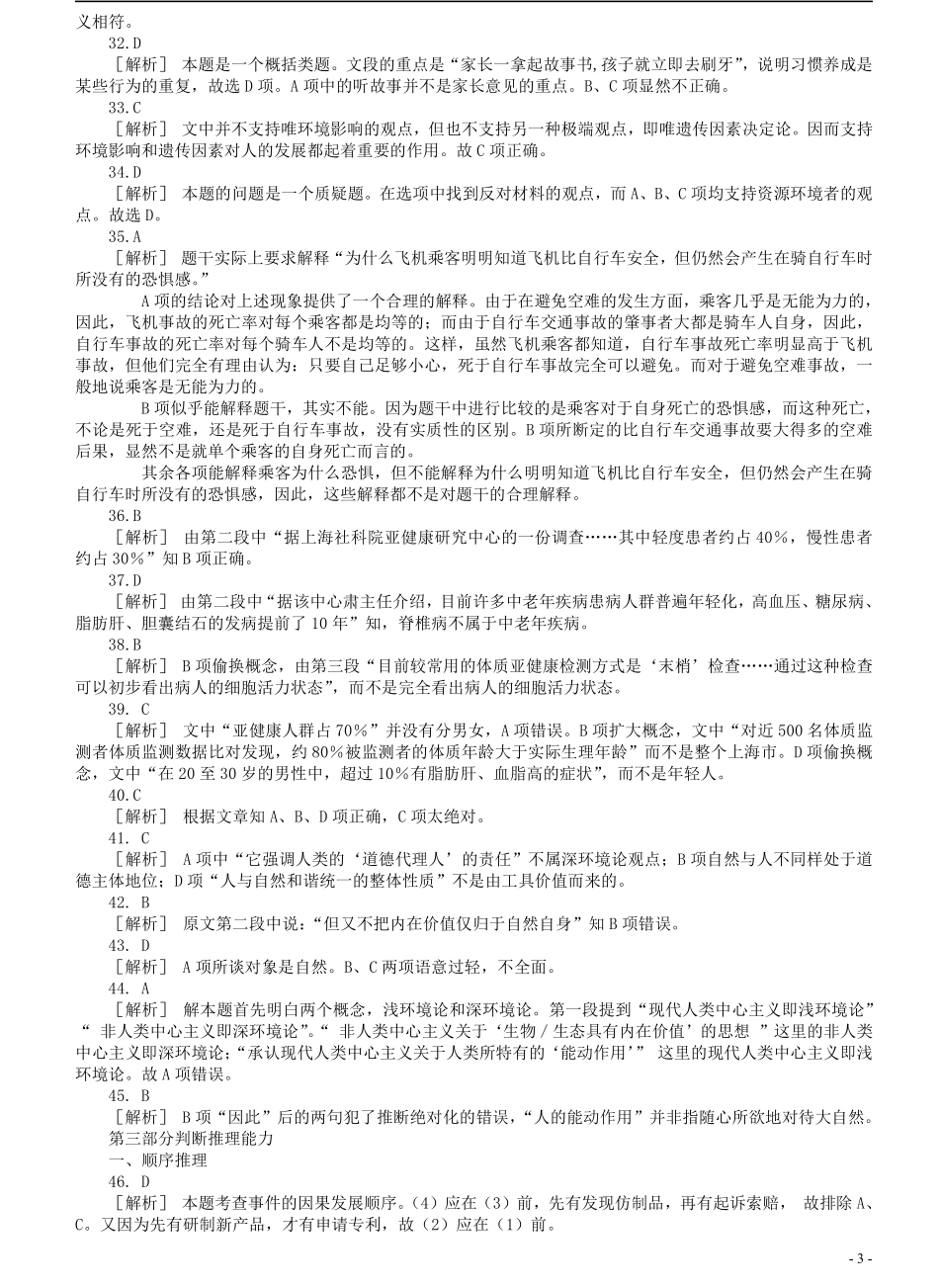 2006年上海市公务员考试《行测》真题答案及解析（部分题目解析不够详细）.pdf_第3页