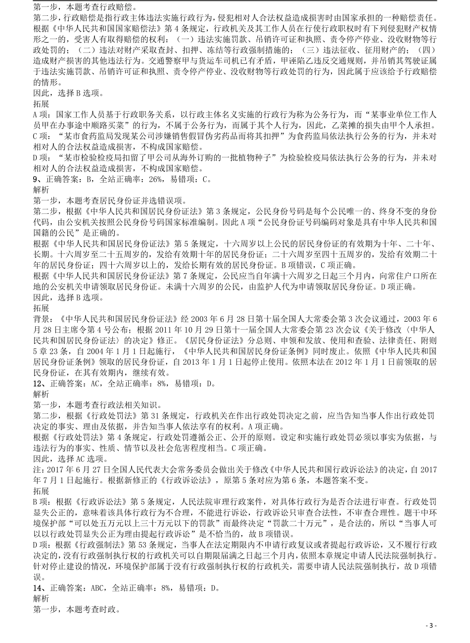 2015年上海公务员考试《行测》试卷（B卷）答案及解析.pdf_第3页