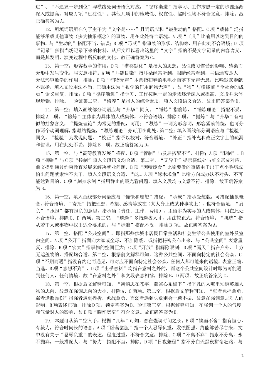2014年江苏省公务员考试《行测》真题（C类卷）答案及解析.pdf_第2页
