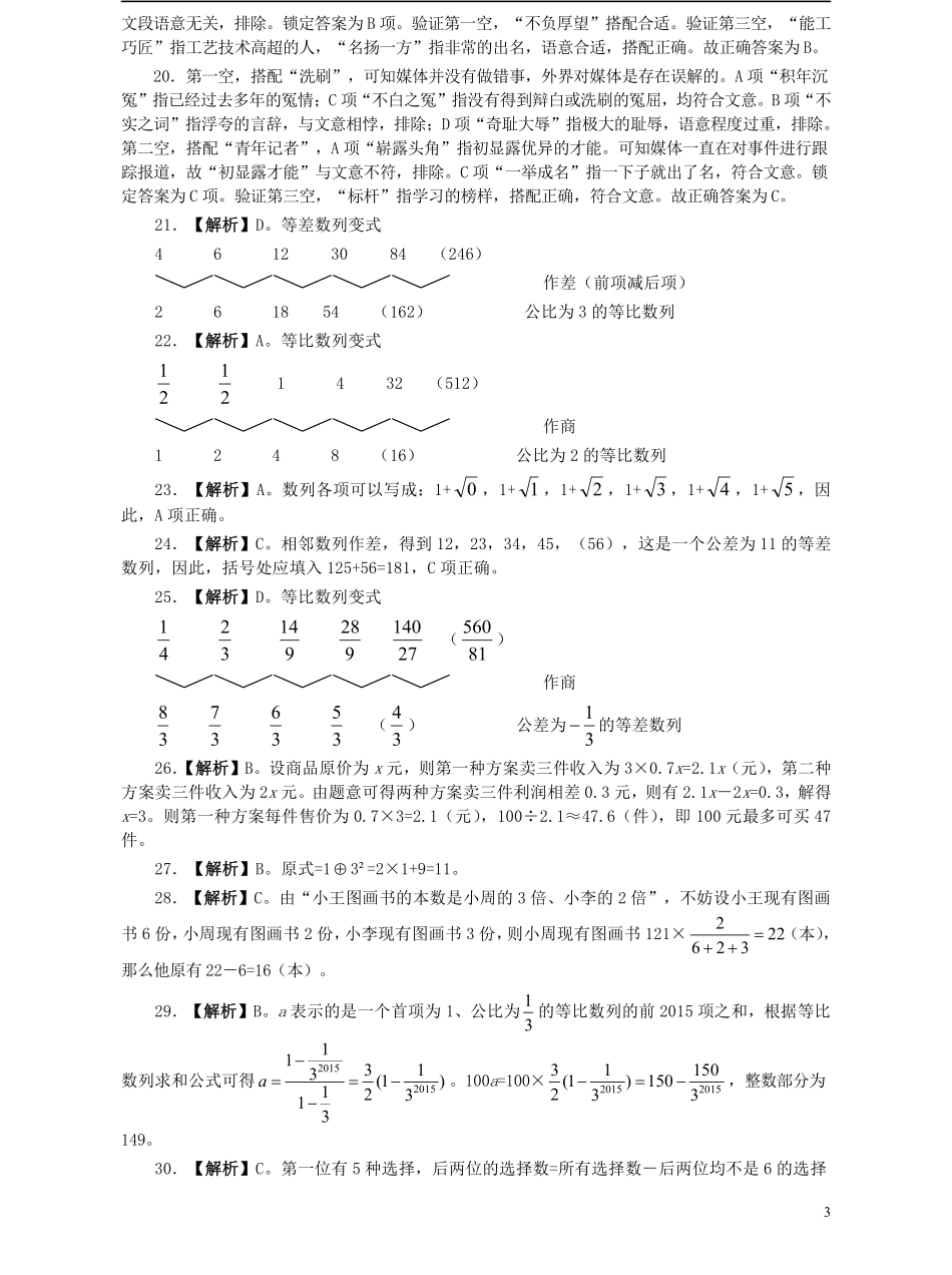 2014年江苏省公务员考试《行测》真题（C类卷）答案及解析.pdf_第3页