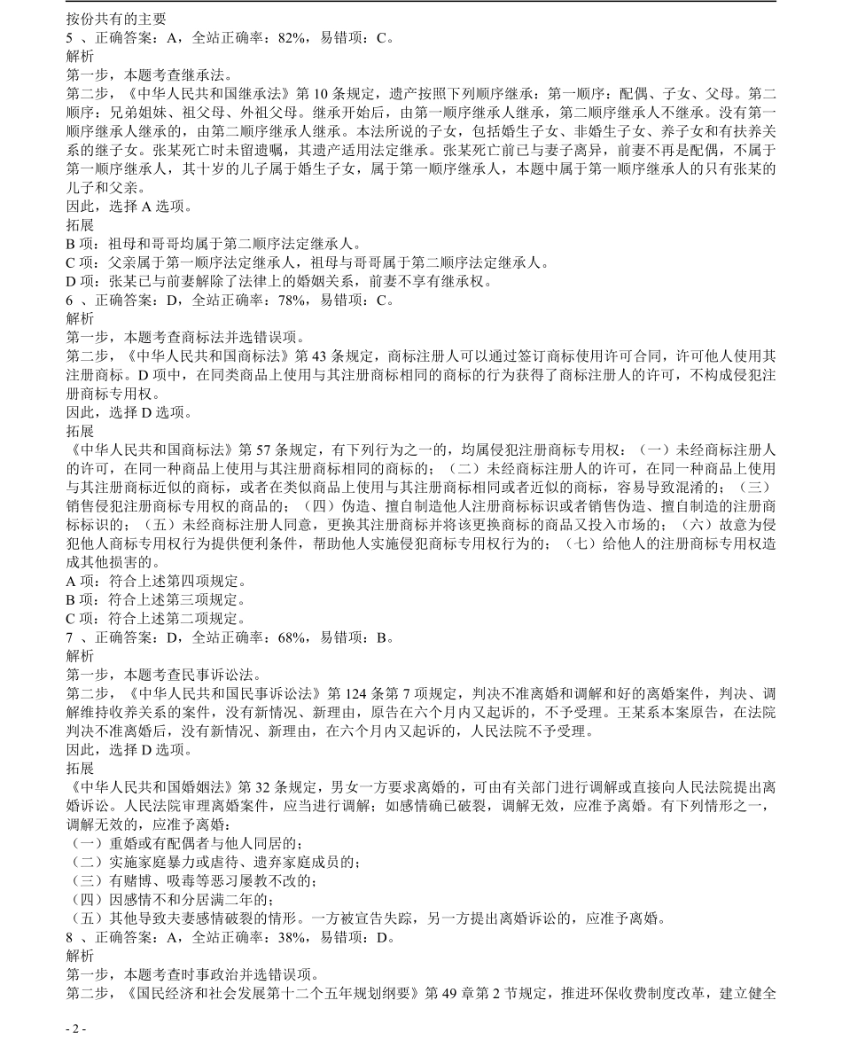 2012年四川公务员《行测》真题试卷（下半年）答案及解析.pdf_第2页