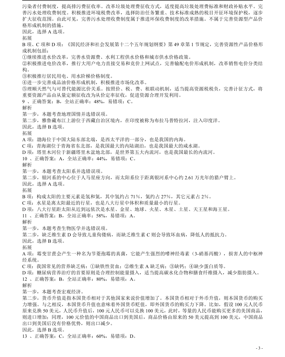 2012年四川公务员《行测》真题试卷（下半年）答案及解析.pdf_第3页