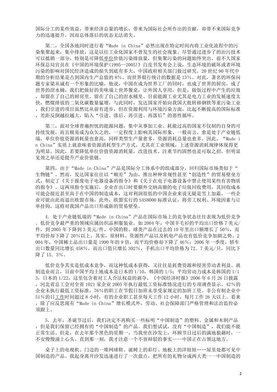 2008年江苏公务员考试《申论》真题及解析.pdf_第2页