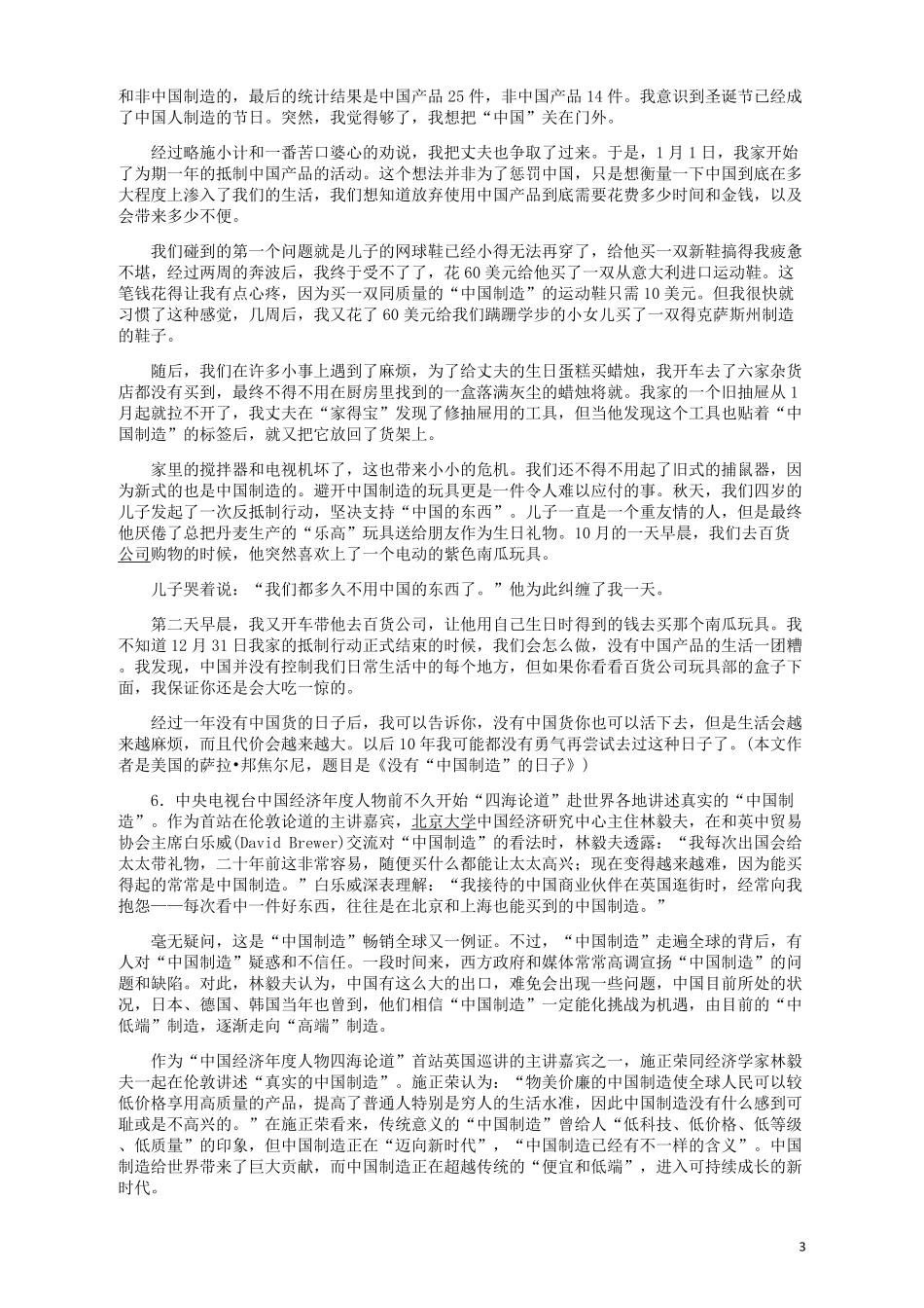 2008年江苏公务员考试《申论》真题及解析.pdf_第3页