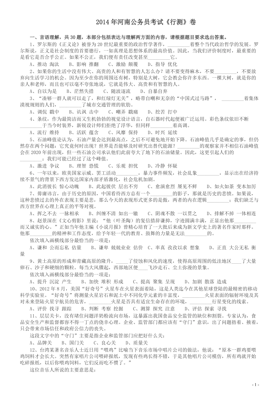 2014年河南省公务员考试《行测》真题.pdf_第1页