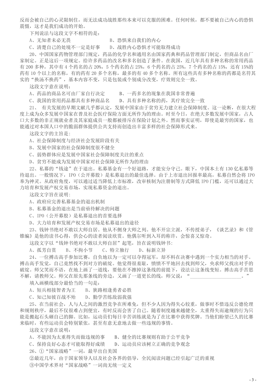 2014年河南省公务员考试《行测》真题.pdf_第3页