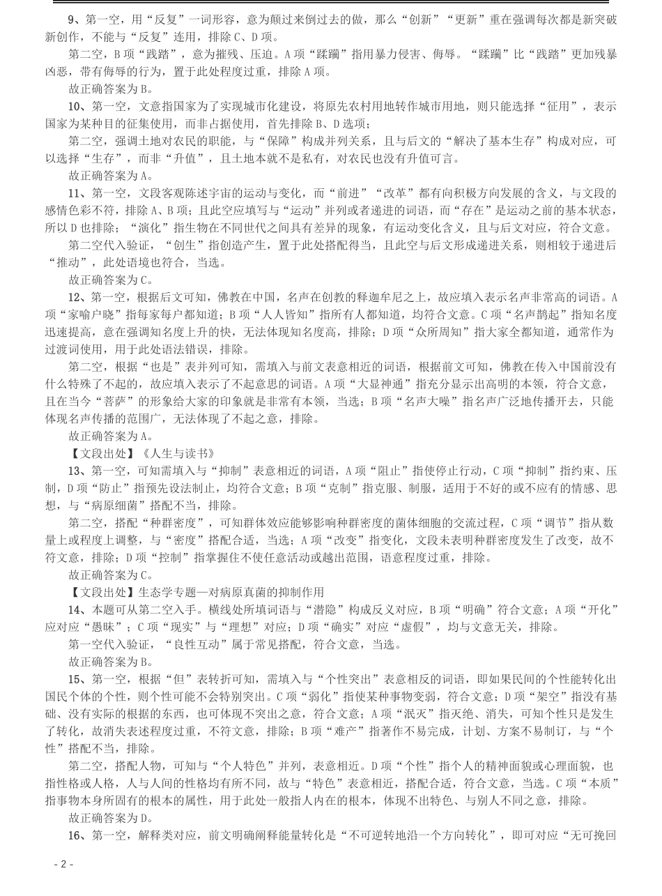 2015年重庆市公务员考试《行测》真题（下半年卷）答案及解析.pdf_第2页