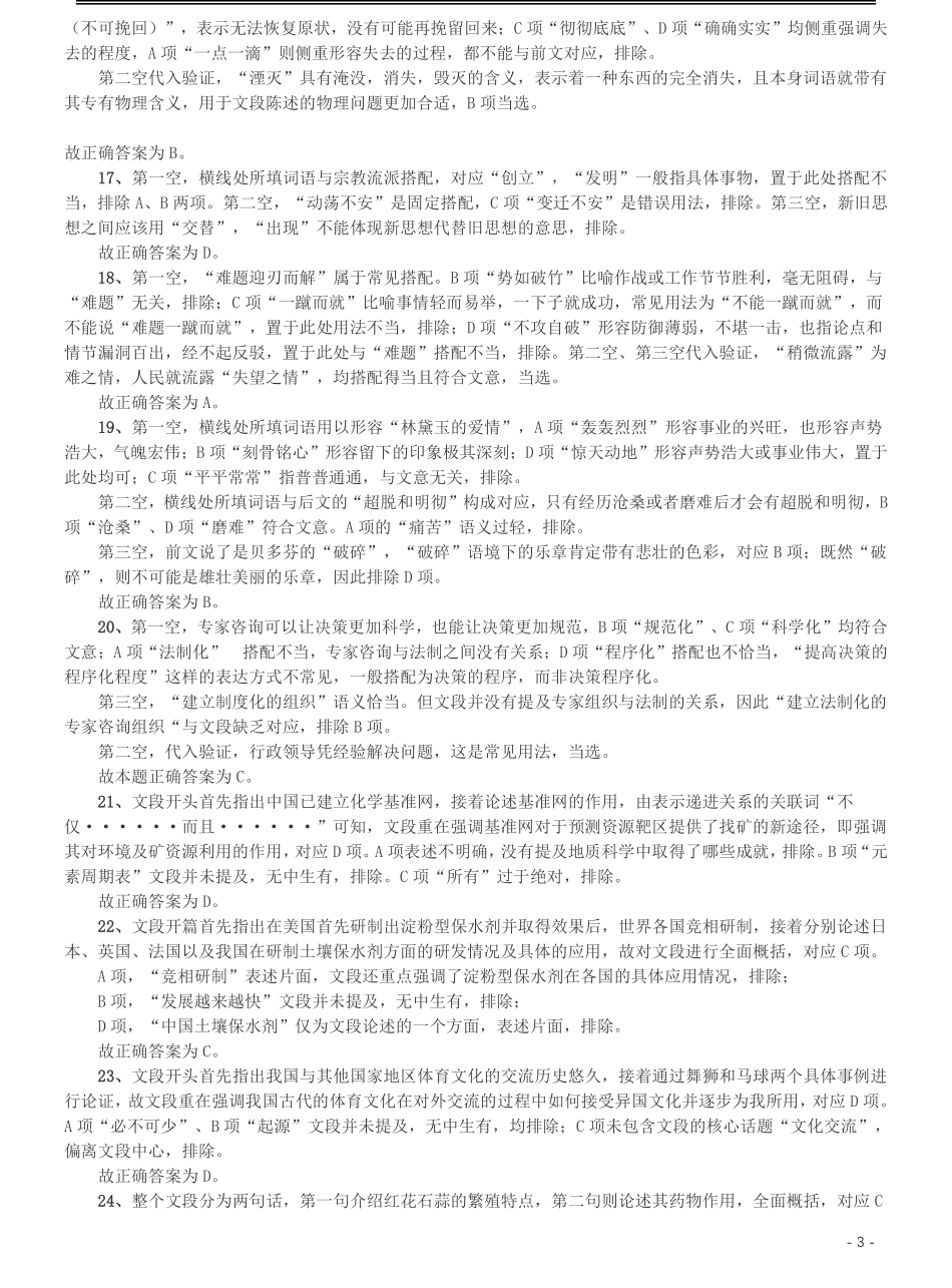 2015年重庆市公务员考试《行测》真题（下半年卷）答案及解析.pdf_第3页
