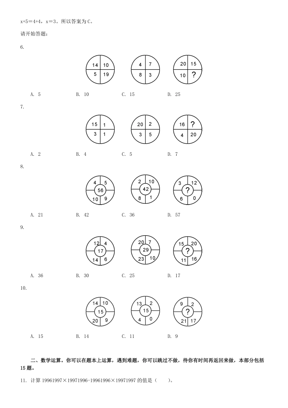 2006年北京公务员考试《行测》（社招）（部分题目无解析或解析不够详细）.pdf_第2页