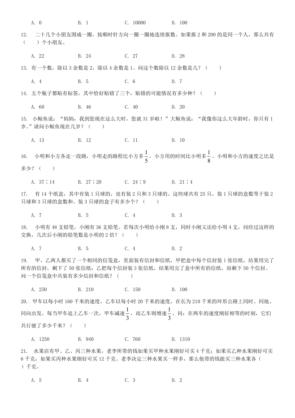 2006年北京公务员考试《行测》（社招）（部分题目无解析或解析不够详细）.pdf_第3页