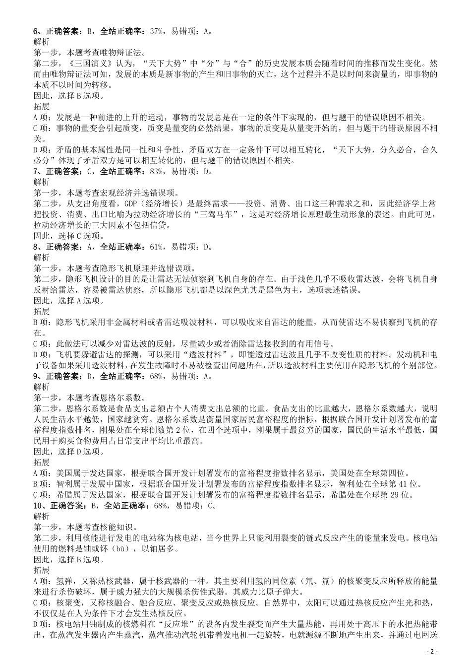 2013年0413安徽公务员考试《行测》真题参考答案及解析...pdf_第2页