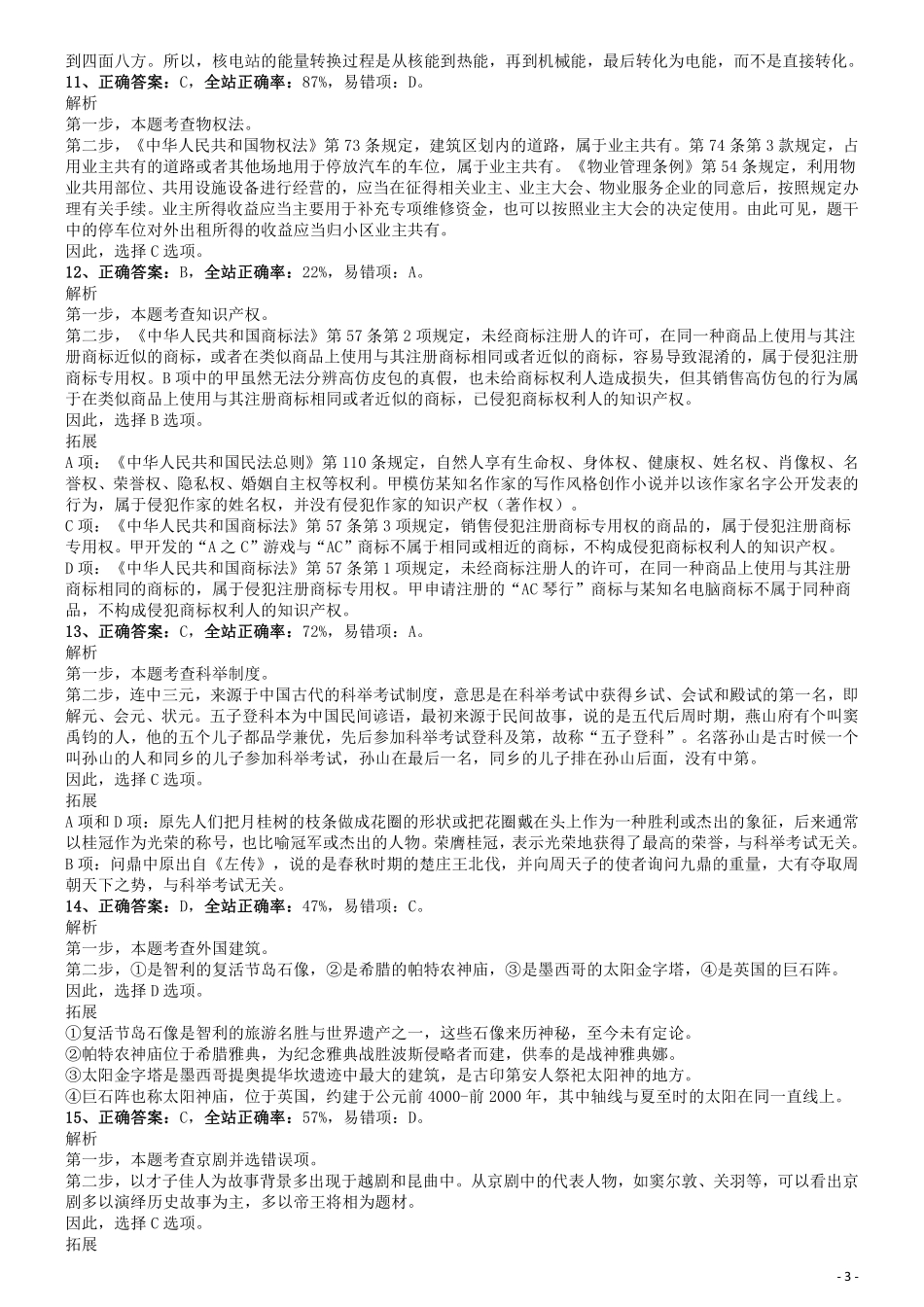 2013年0413安徽公务员考试《行测》真题参考答案及解析...pdf_第3页