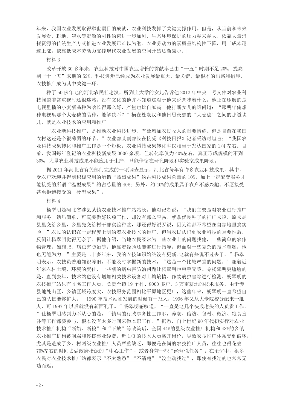 2012年山东公务员考试《申论》真题（乡镇卷）及答案.pdf_第2页