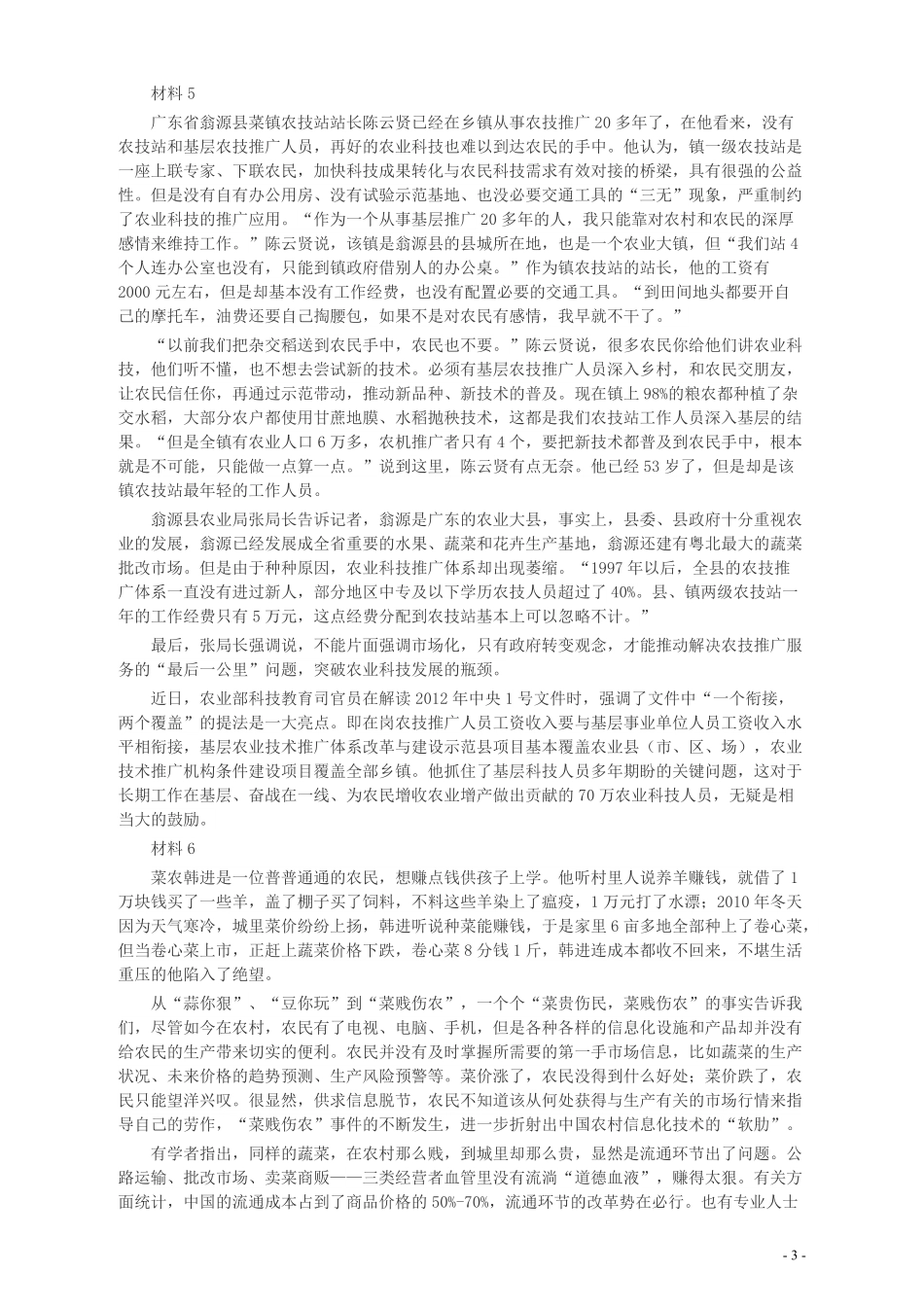 2012年山东公务员考试《申论》真题（乡镇卷）及答案.pdf_第3页