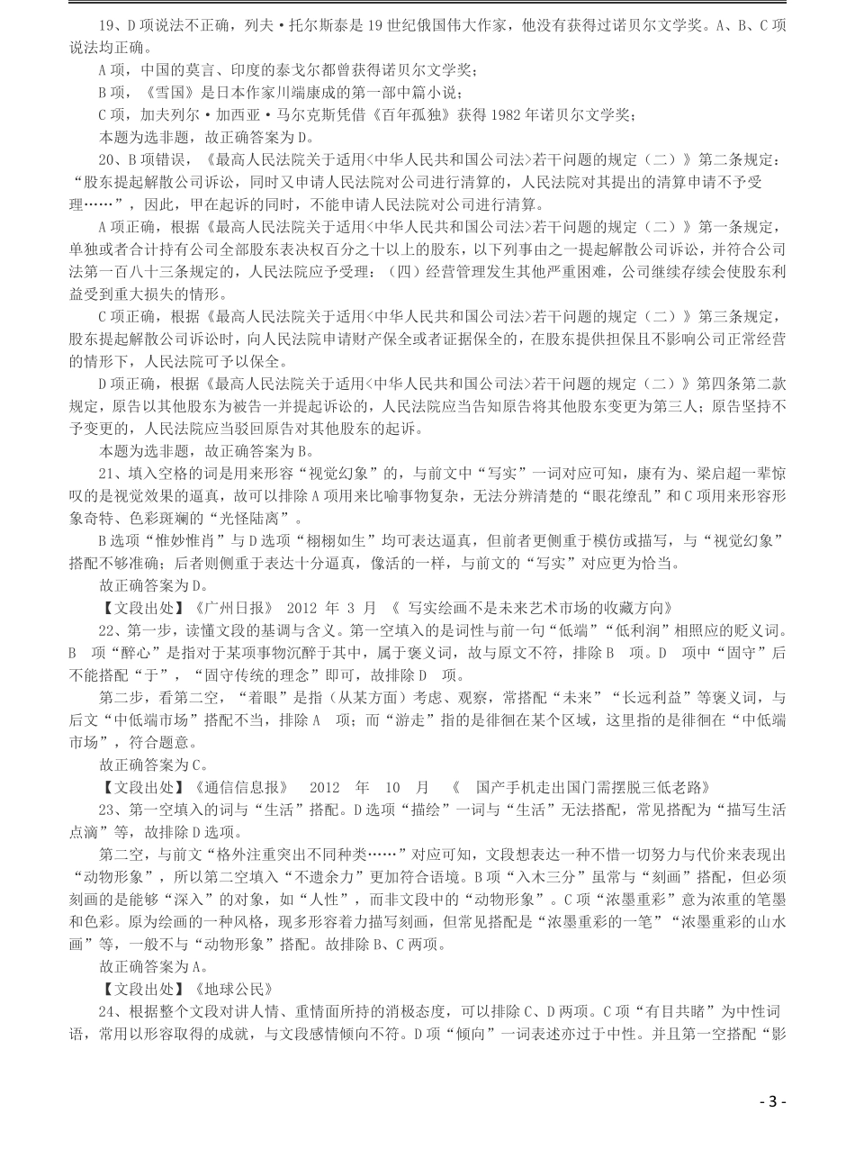 2015年黑龙江省公务员录用考试《行测》真题（公检法卷）答案及解析.pdf_第3页