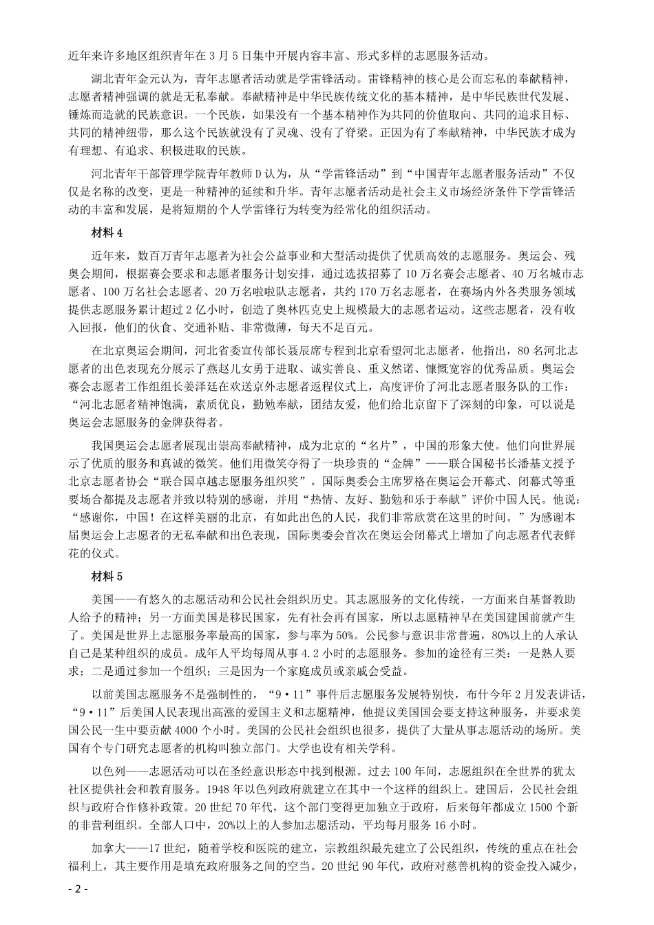 2008年河北公务员考试《申论》真题及参考答案.pdf_第2页