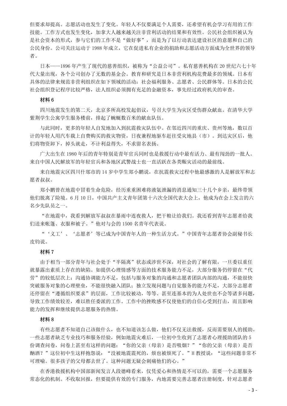 2008年河北公务员考试《申论》真题及参考答案.pdf_第3页