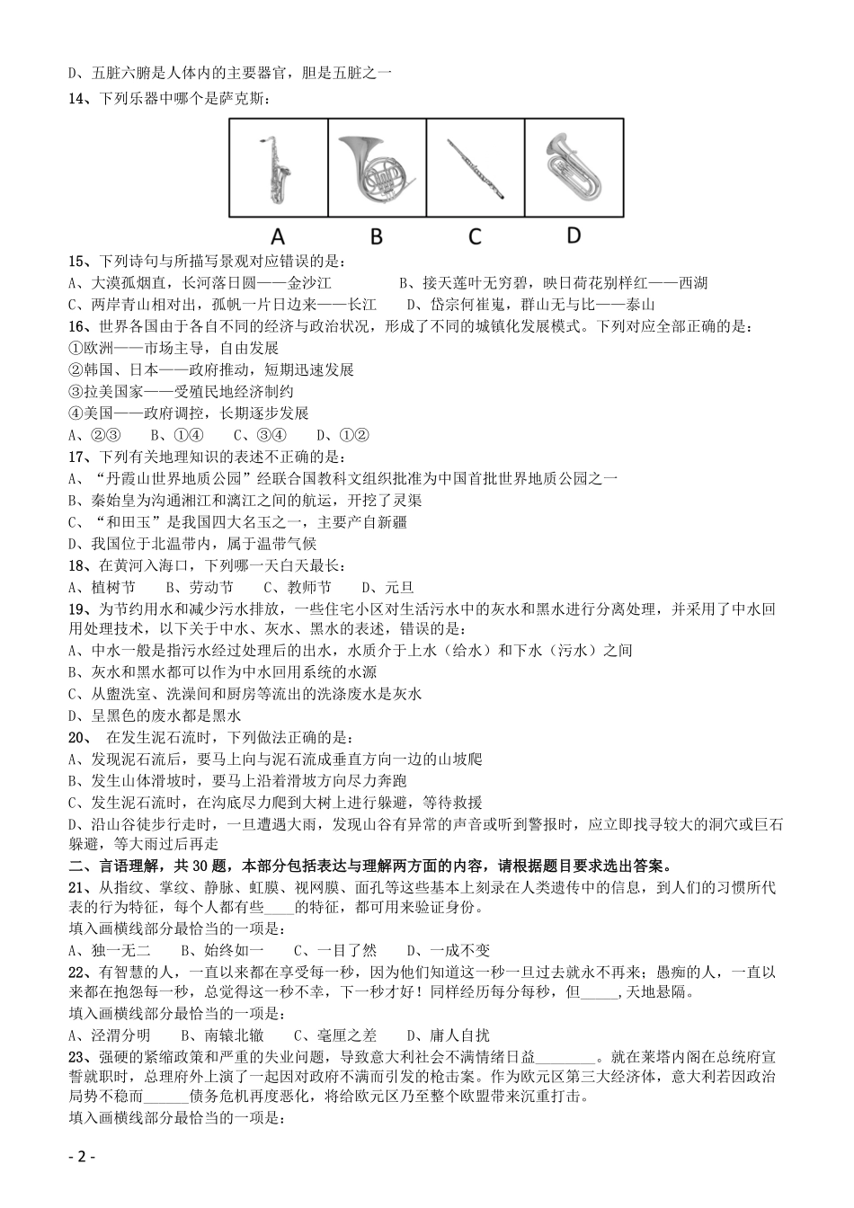2014年黑龙江公务员考试《行测》卷.pdf_第2页