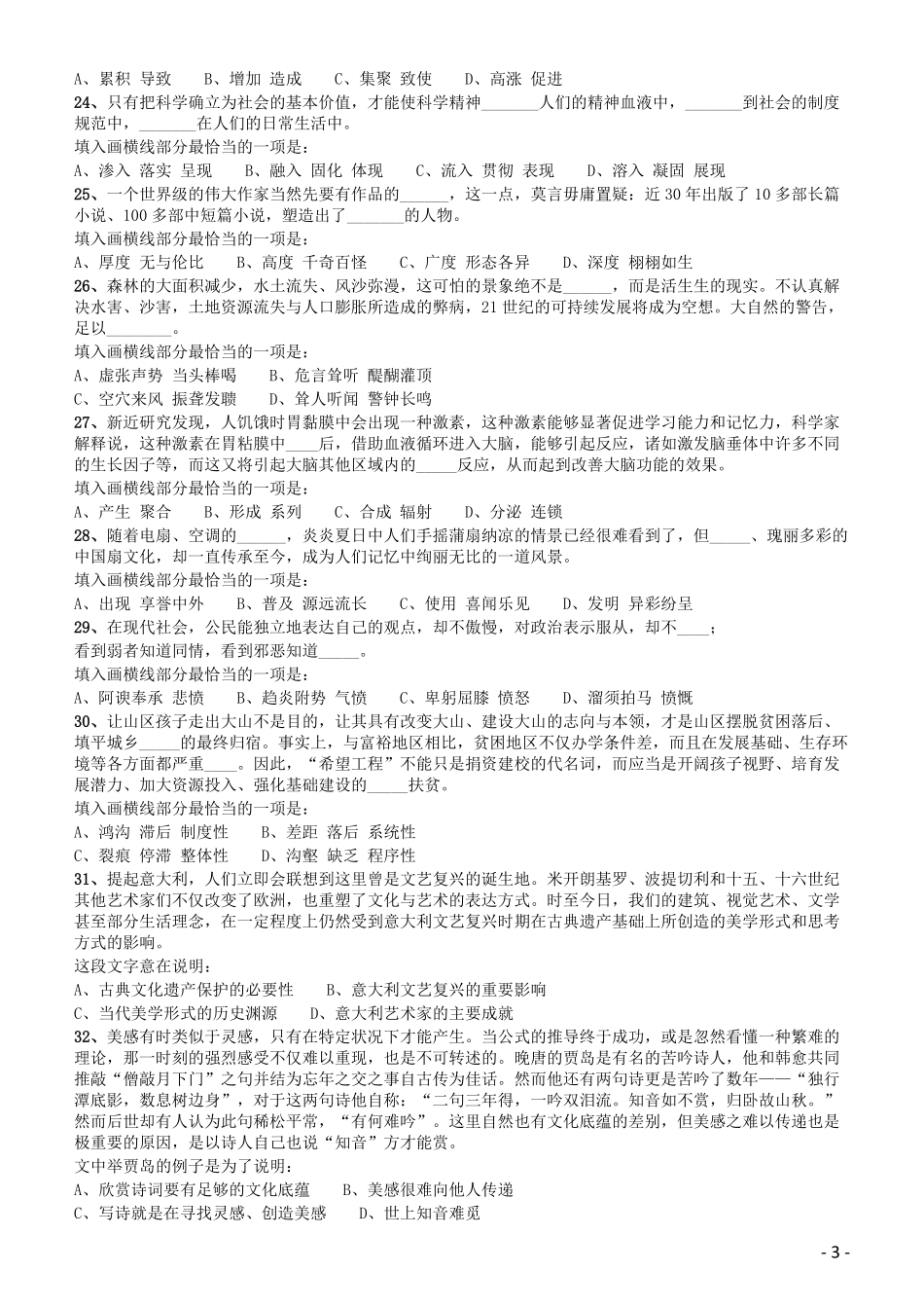 2014年黑龙江公务员考试《行测》卷.pdf_第3页