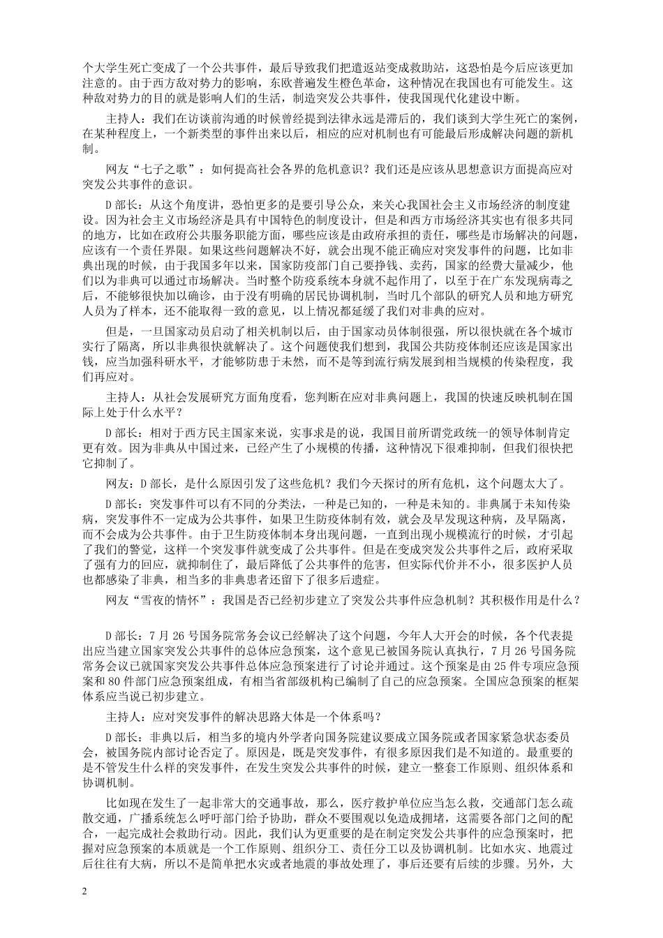 2006年国家录用公务员考试《申论》真题卷及答案.pdf_第2页