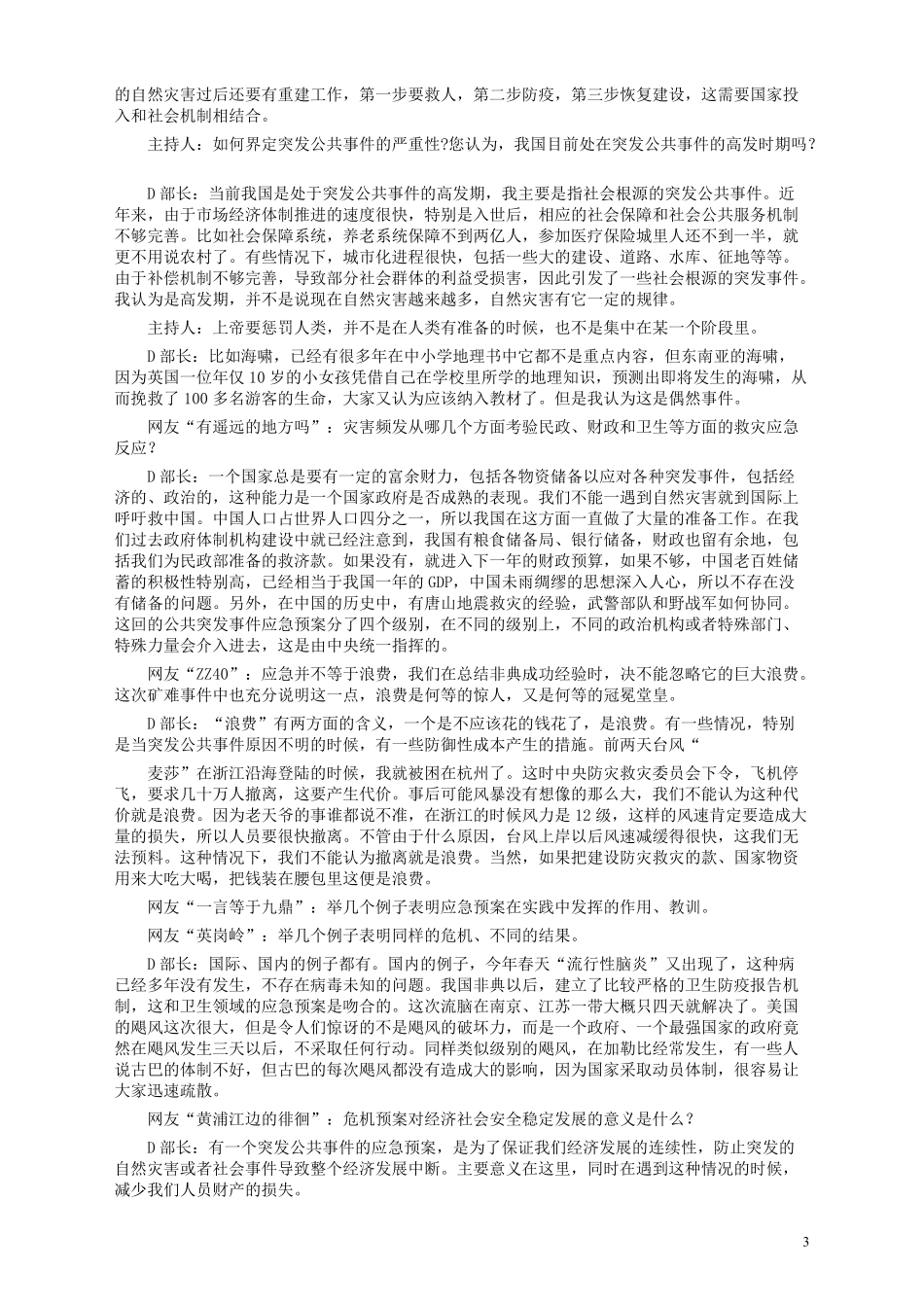 2006年国家录用公务员考试《申论》真题卷及答案.pdf_第3页