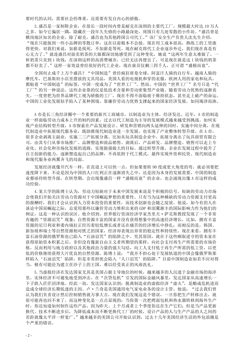 2013年413公务员联考《申论》（安徽A卷）真题及参考答案.pdf_第2页