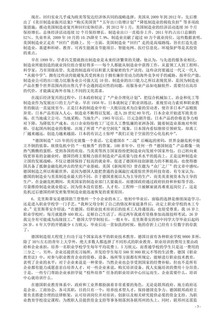 2013年413公务员联考《申论》（安徽A卷）真题及参考答案.pdf_第3页