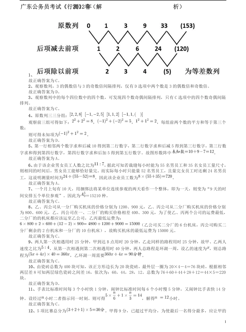 2012年广东公务员考试《行测》卷参考答案及解析.pdf_第1页