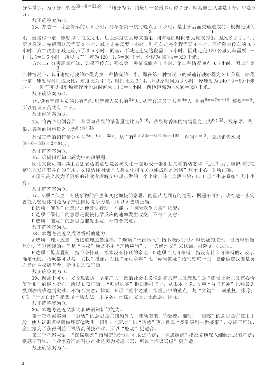 2012年广东公务员考试《行测》卷参考答案及解析.pdf_第2页