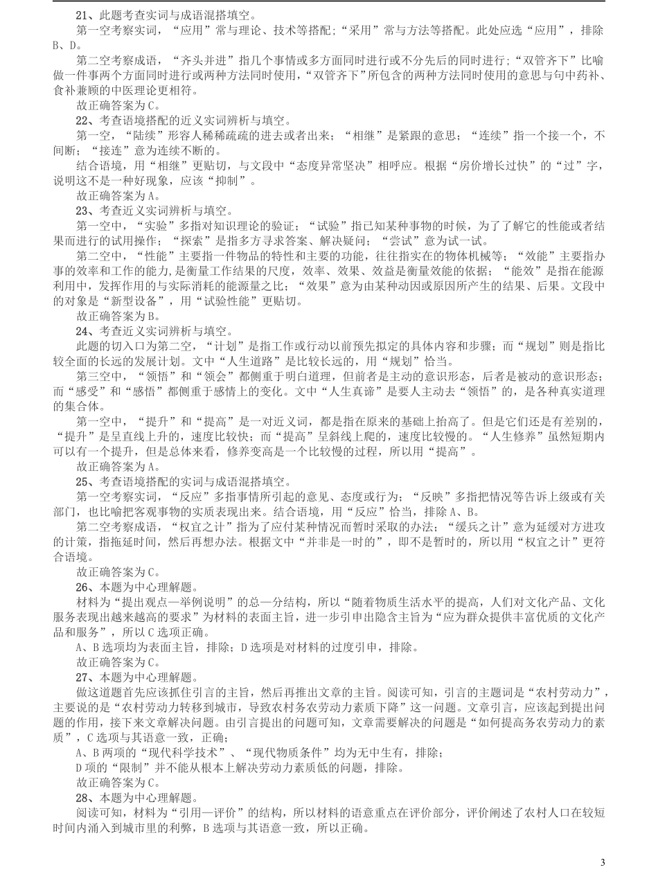 2012年广东公务员考试《行测》卷参考答案及解析.pdf_第3页