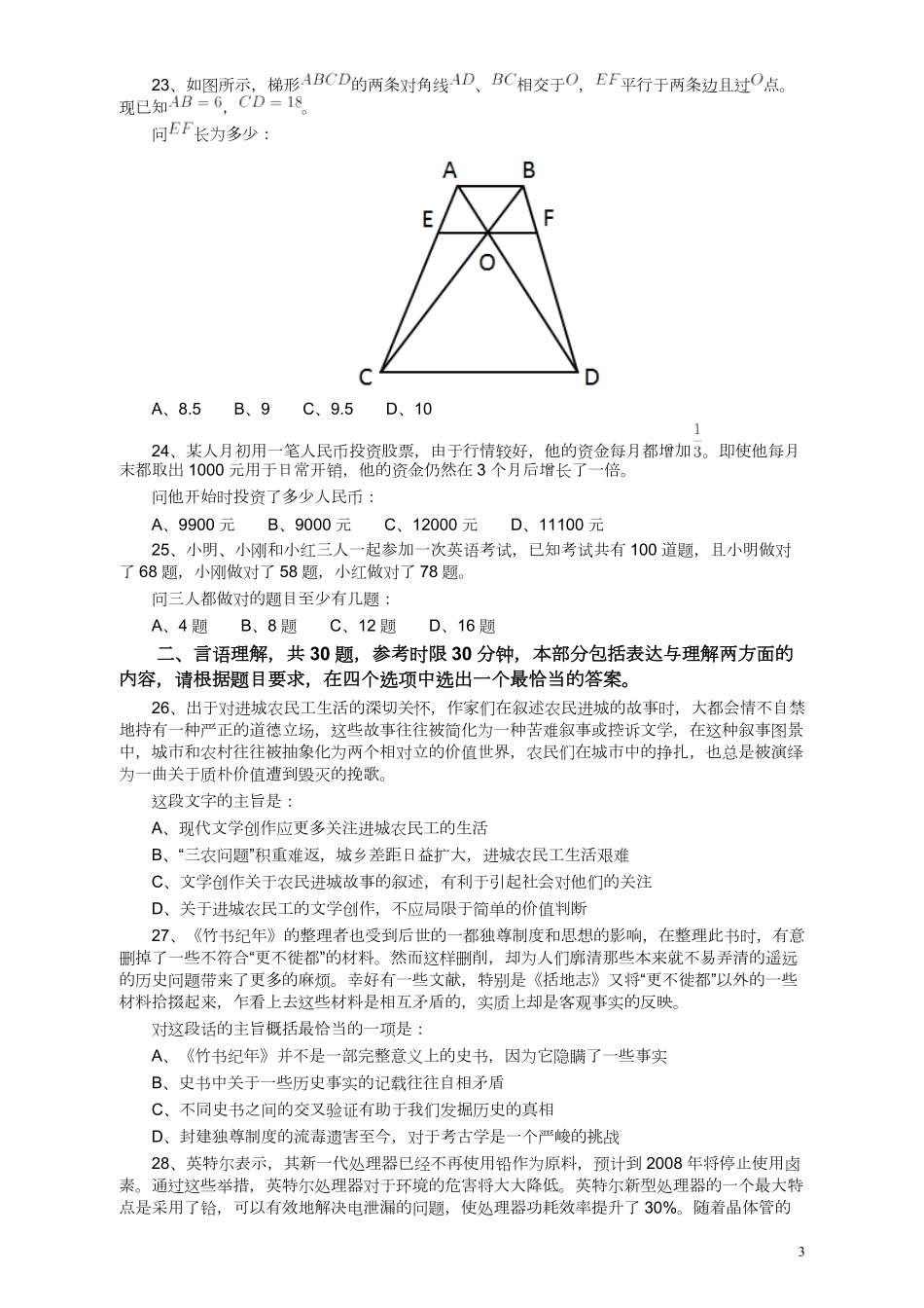 2008年浙江公务员考试《行测》真题.pdf_第3页
